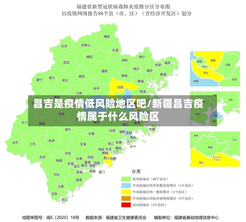昌吉是疫情低风险地区吧/新疆昌吉疫情属于什么风险区