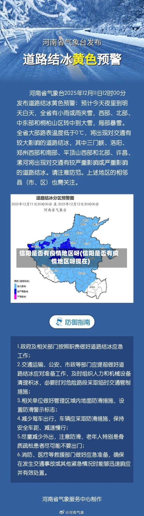 信阳是否有疫情地区呀(信阳是否有疫情地区呀现在)-第2张图片