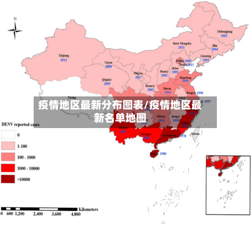疫情地区最新分布图表/疫情地区最新名单地图-第2张图片