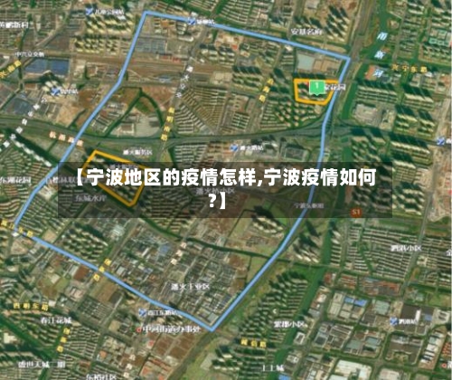 【宁波地区的疫情怎样,宁波疫情如何?】-第2张图片