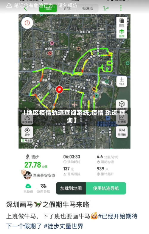 【地区疫情轨迹查询系统,疫情 轨迹 查询】