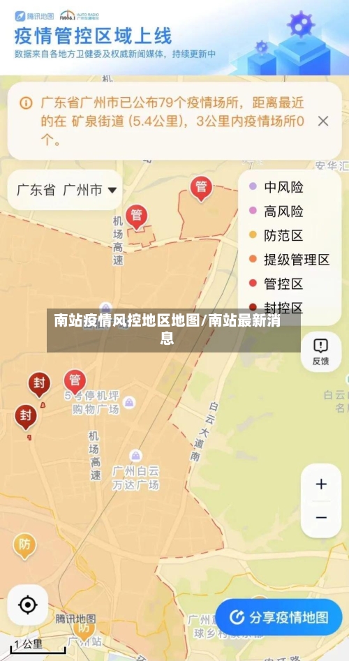 南站疫情风控地区地图/南站最新消息-第2张图片