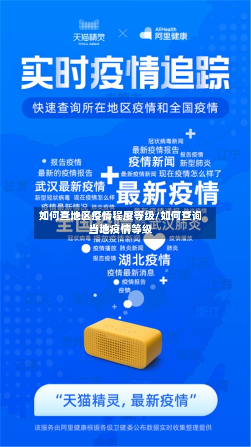 如何查地区疫情程度等级/如何查询当地疫情等级