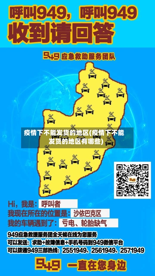 疫情下不能发货的地区(疫情下不能发货的地区有哪些)