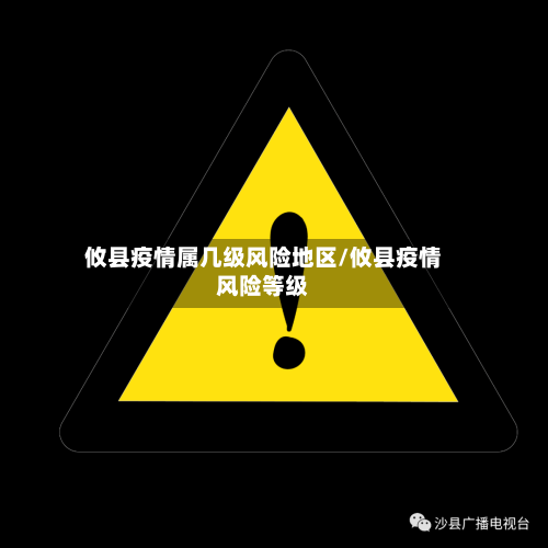 攸县疫情属几级风险地区/攸县疫情风险等级