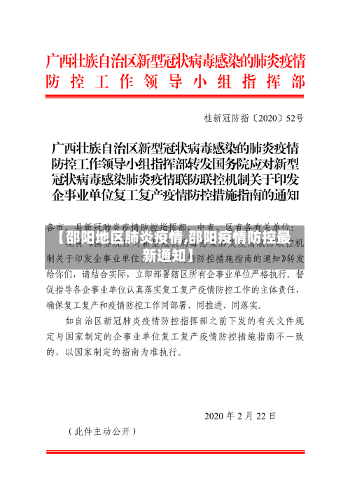 【邵阳地区肺炎疫情,邵阳疫情防控最新通知】
