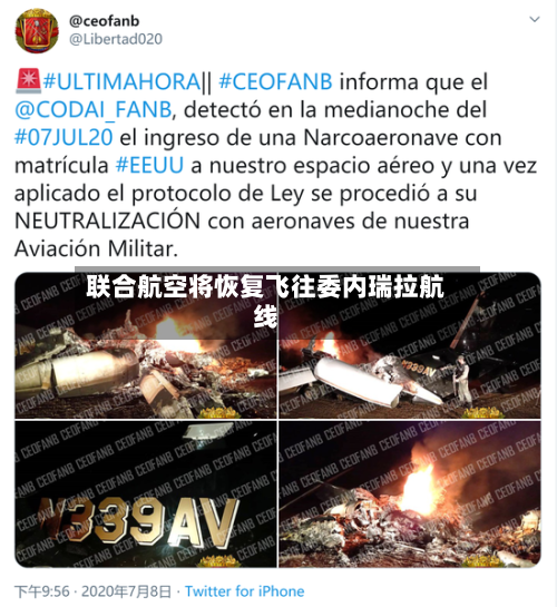 联合航空将恢复飞往委内瑞拉航线