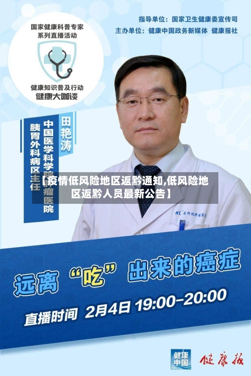 【疫情低风险地区返黔通知,低风险地区返黔人员最新公告】