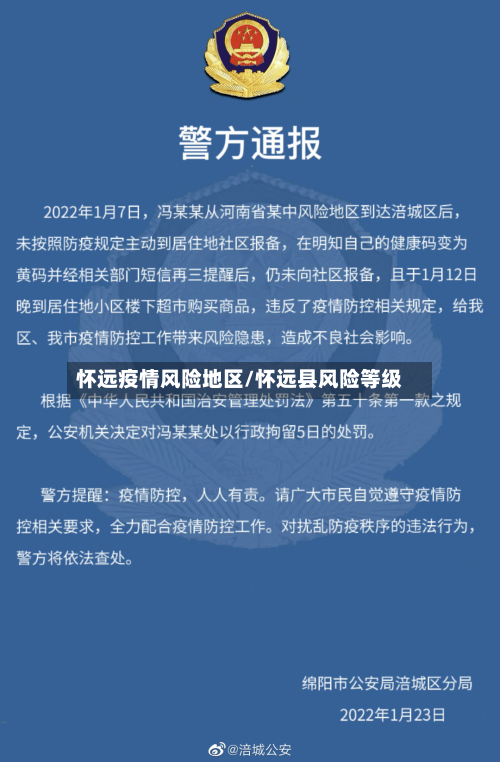 怀远疫情风险地区/怀远县风险等级