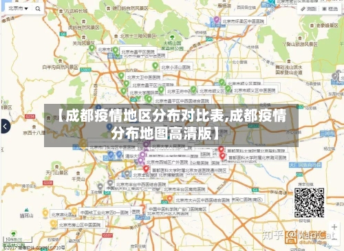 【成都疫情地区分布对比表,成都疫情分布地图高清版】