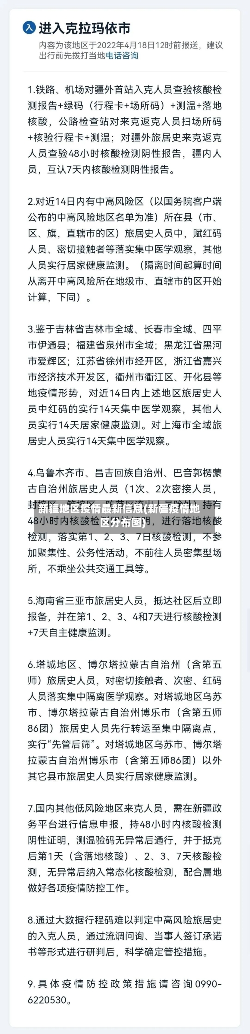 新疆地区疫情最新信息(新疆疫情地区分布图)