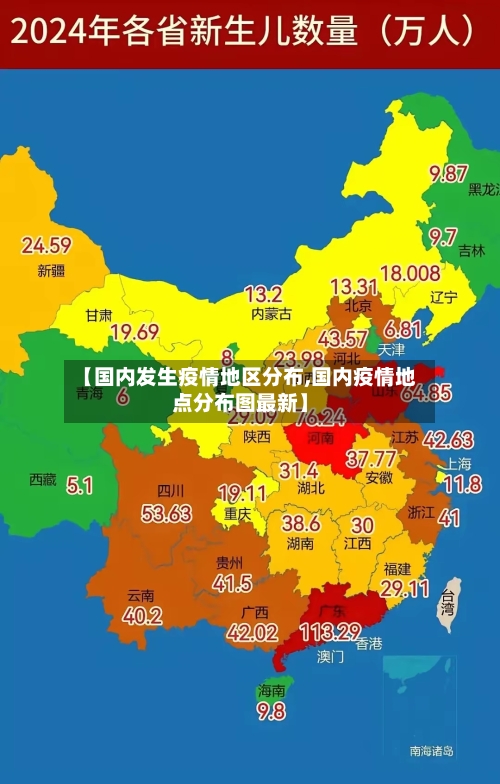 【国内发生疫情地区分布,国内疫情地点分布图最新】