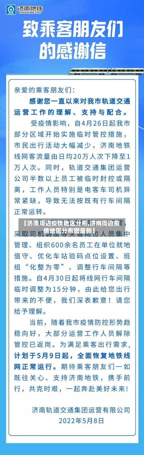 【济南周边疫情地区分布,济南周边疫情地区分布图最新】