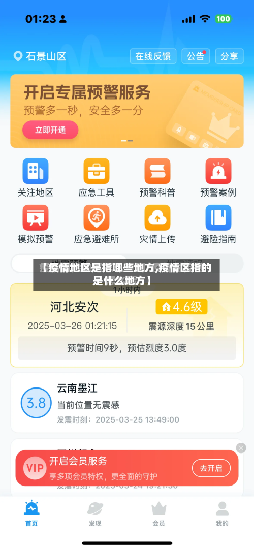 【疫情地区是指哪些地方,疫情区指的是什么地方】