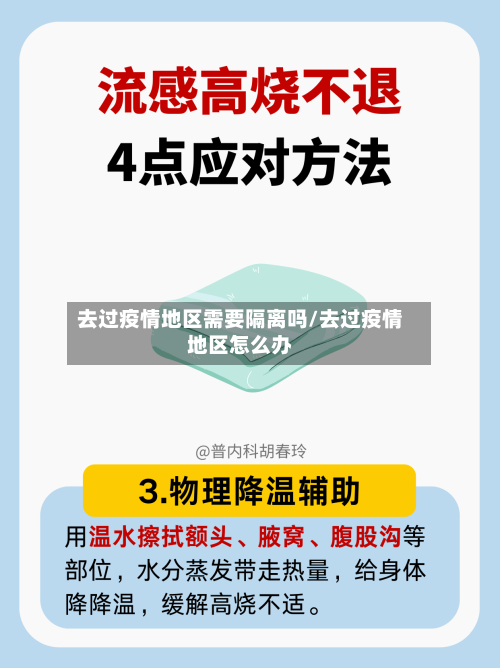 去过疫情地区需要隔离吗/去过疫情地区怎么办
