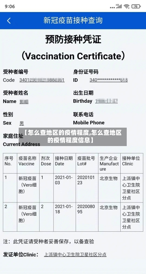 【怎么查地区的疫情程度,怎么查地区的疫情程度信息】