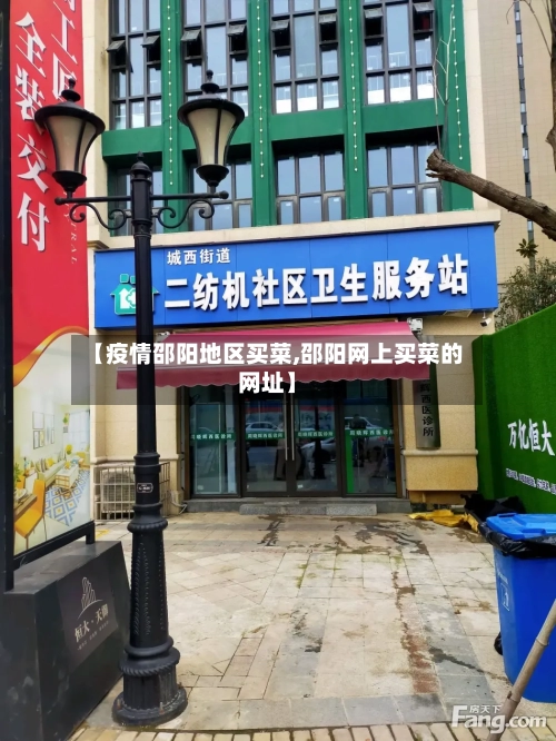 【疫情邵阳地区买菜,邵阳网上买菜的网址】