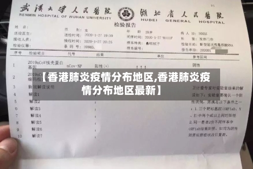 【香港肺炎疫情分布地区,香港肺炎疫情分布地区最新】