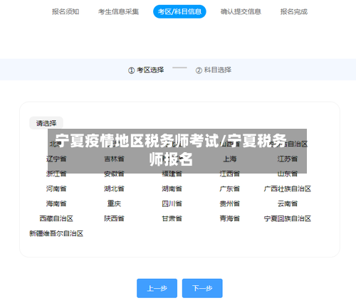 宁夏疫情地区税务师考试/宁夏税务师报名