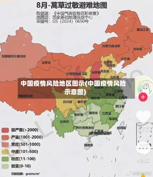 中国疫情风险地区图示(中国疫情风险示意图)