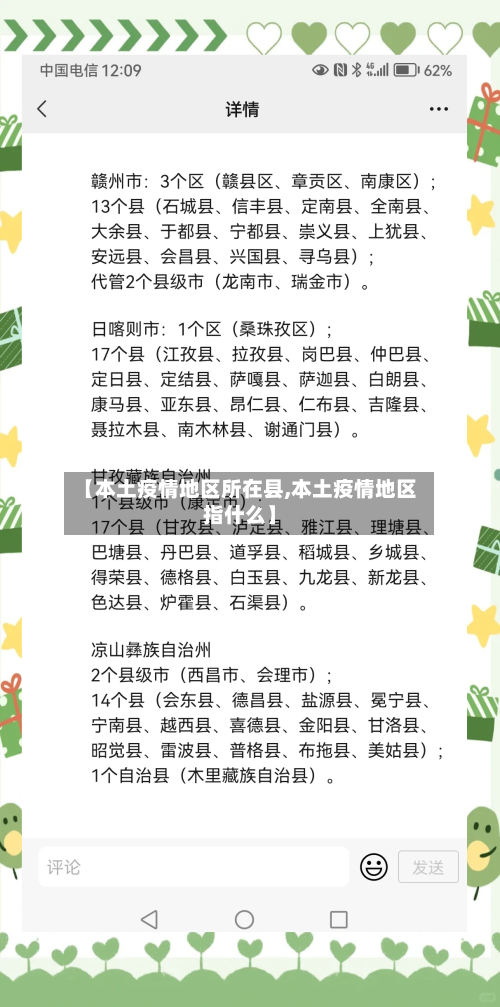 【本土疫情地区所在县,本土疫情地区指什么】