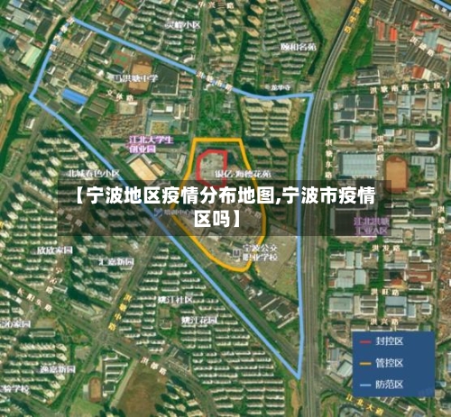 【宁波地区疫情分布地图,宁波市疫情区吗】