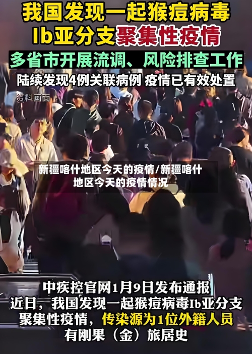 新疆喀什地区今天的疫情/新疆喀什地区今天的疫情情况