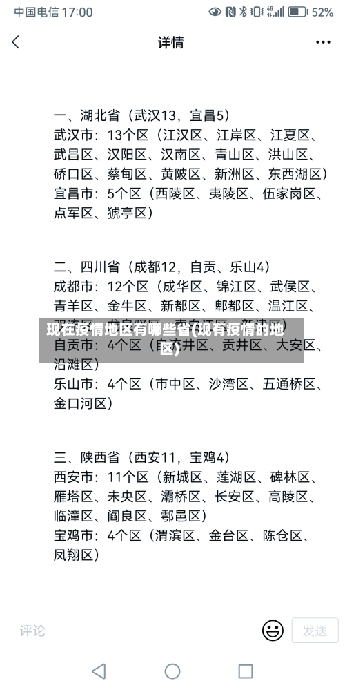 现在疫情地区有哪些省(现有疫情的地区)