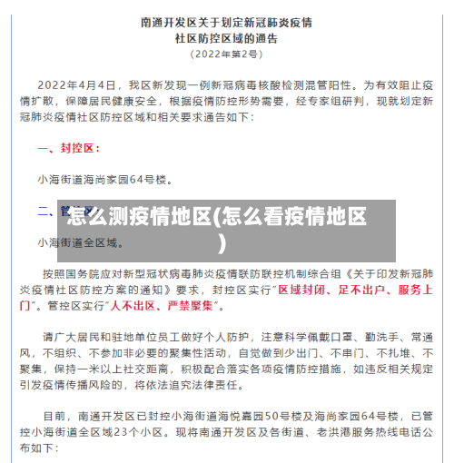 怎么测疫情地区(怎么看疫情地区)