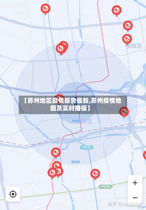 【苏州地区疫情报告最新,苏州疫情地图及实时播报】