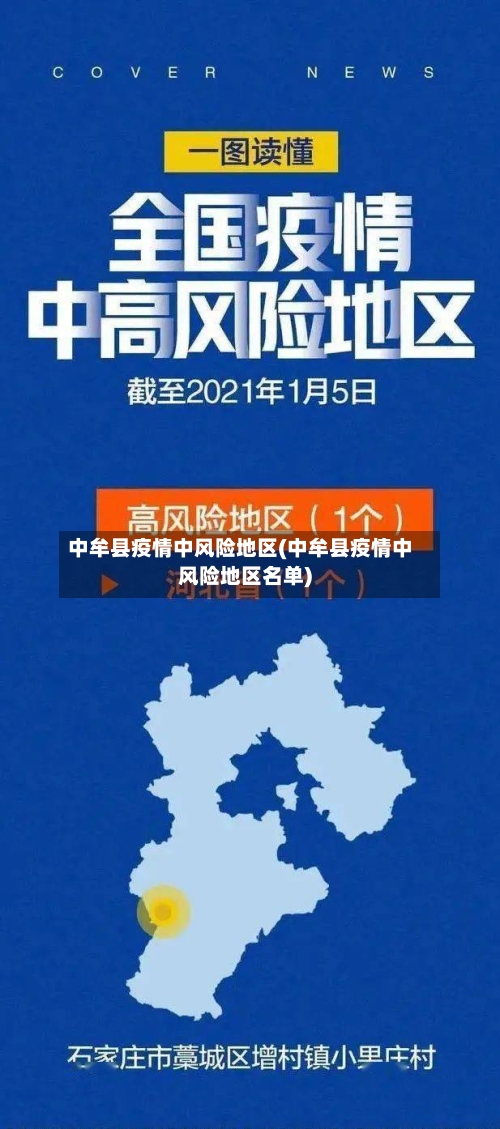 中牟县疫情中风险地区(中牟县疫情中风险地区名单)