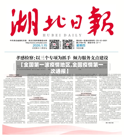 【全国第一波疫情地区,全国疫情第一次通报】
