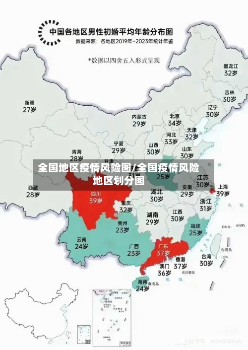 全国地区疫情风险图/全国疫情风险地区划分图