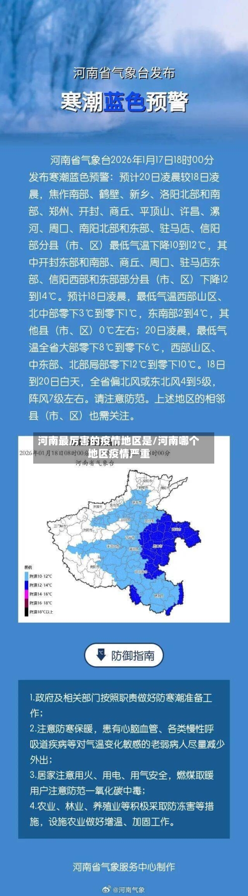河南最厉害的疫情地区是/河南哪个地区疫情严重