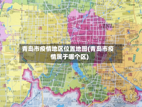青岛市疫情地区位置地图(青岛市疫情属于哪个区)