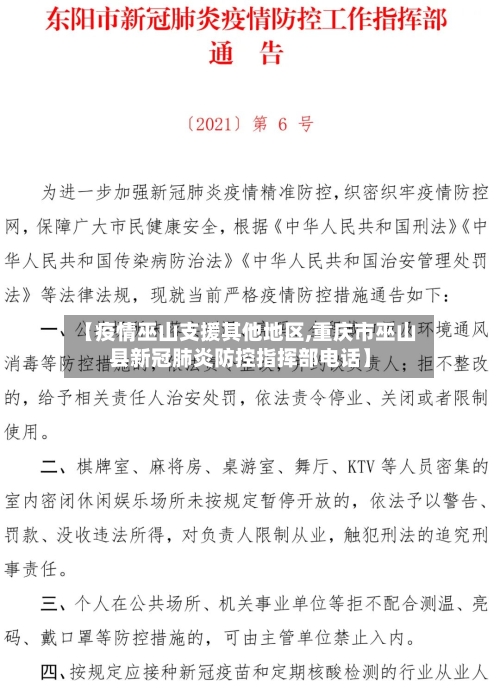 【疫情巫山支援其他地区,重庆市巫山县新冠肺炎防控指挥部电话】