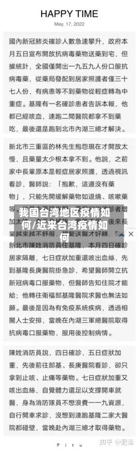 我国台湾地区疫情如何/近来台湾疫情如何