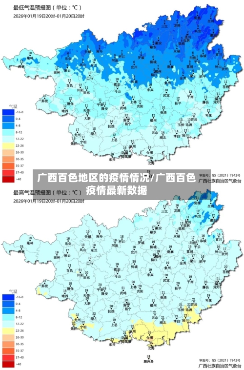 广西百色地区的疫情情况/广西百色疫情最新数据