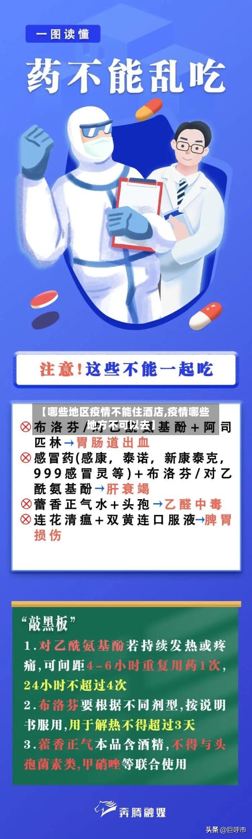 【哪些地区疫情不能住酒店,疫情哪些地方不可以去】