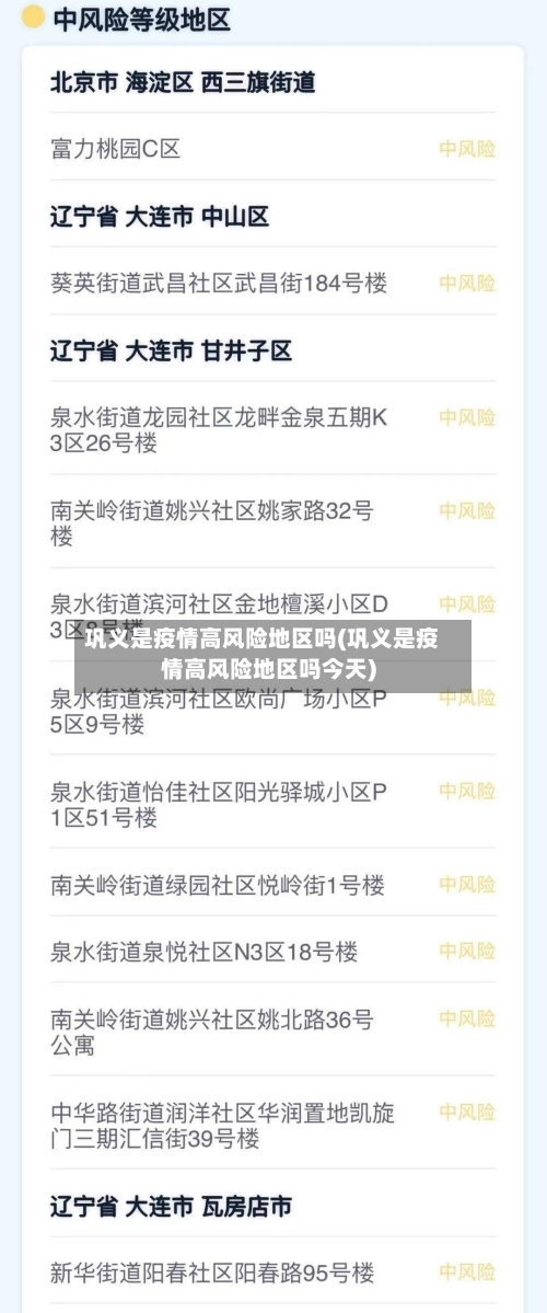 巩义是疫情高风险地区吗(巩义是疫情高风险地区吗今天)