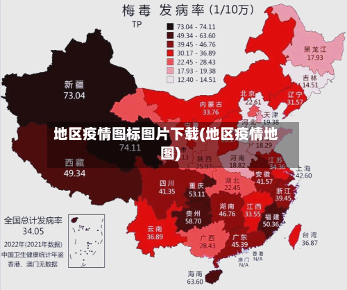 地区疫情图标图片下载(地区疫情地图)