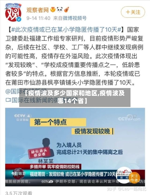【疫情波及多少国家和地区,疫情波及哪14个省】