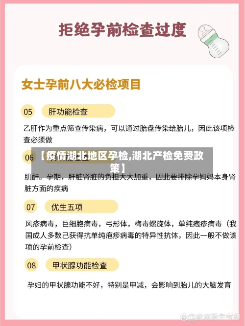 【疫情湖北地区孕检,湖北产检免费政策】