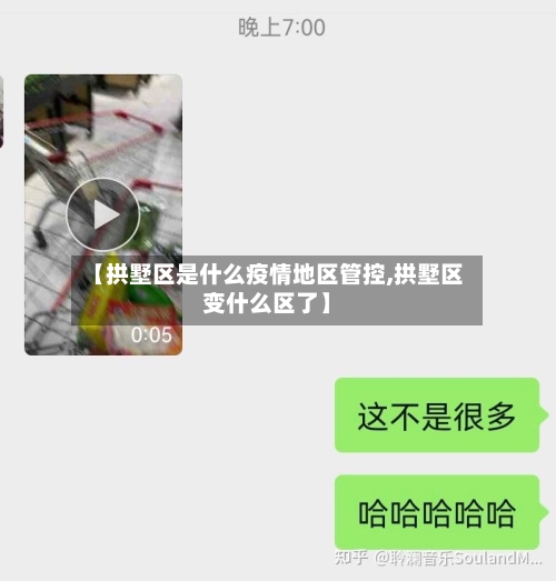 【拱墅区是什么疫情地区管控,拱墅区变什么区了】