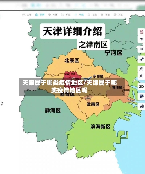 天津属于哪类疫情地区/天津属于哪类疫情地区呢