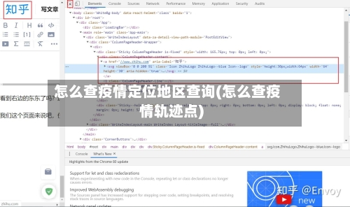 怎么查疫情定位地区查询(怎么查疫情轨迹点)