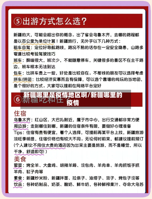 新疆哪里是疫情地区啊/新疆哪里的疫情