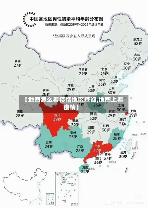 【地图怎么看疫情地区查询,地图上看疫情】