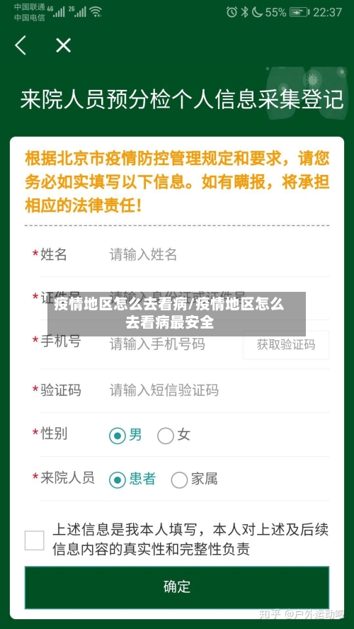 疫情地区怎么去看病/疫情地区怎么去看病最安全