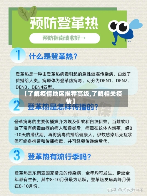 【了解疫情地区推荐高级,了解相关疫情】